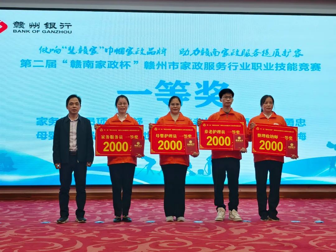 喜報(bào)！我公司舒靜、邱詩(shī)詩(shī)、雷金秀在第二屆贛州市家政技能競(jìng)賽中獲獎(jiǎng)