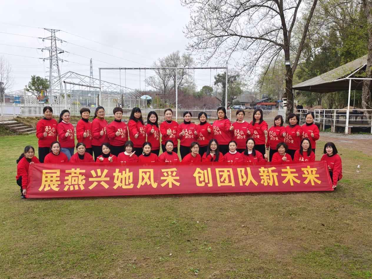 展燕興她風(fēng)采，創(chuàng)團(tuán)隊(duì)新未來(lái) ——燕興物業(yè)婦聯(lián)“三八”團(tuán)建活動(dòng)圓滿(mǎn)舉行